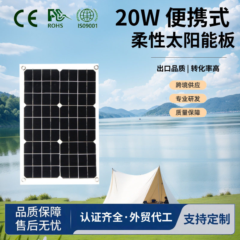 柔性单晶便携户外可充电太阳能板