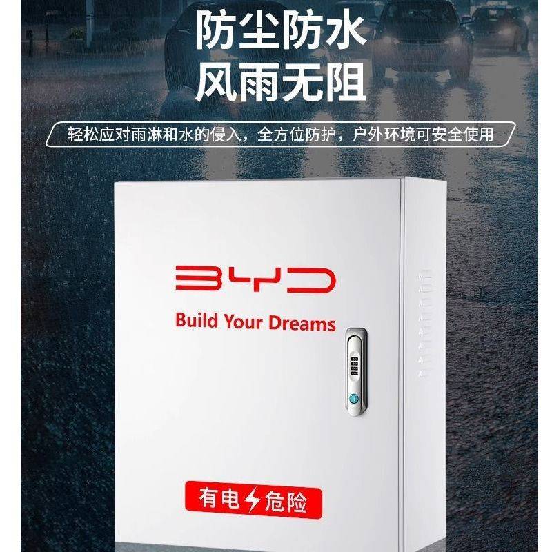 比亚迪7kw充电桩保护箱壁挂海鸥海豹室外家用防雨外壳立柱一体