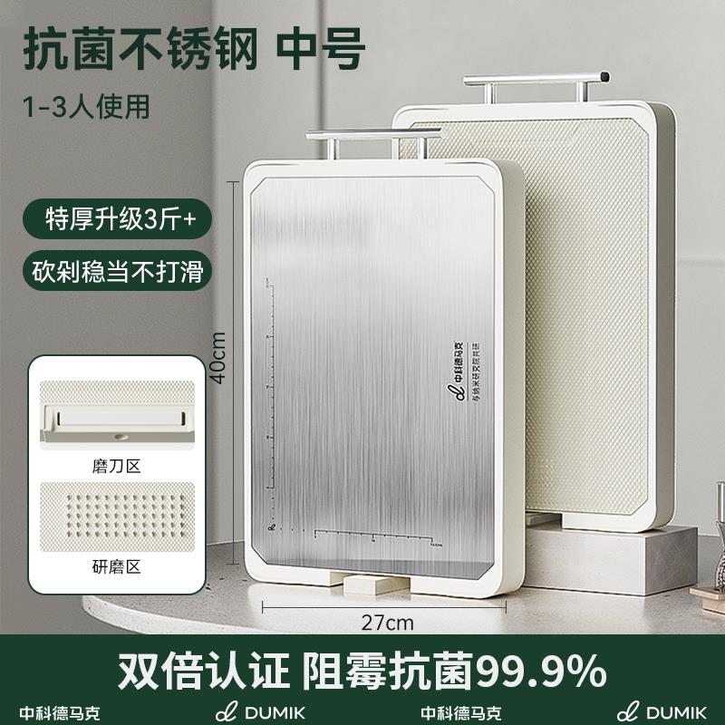 菌德马克双面菜板抗菌防霉家用抗不锈钢板切菜案板水果FWAFA-12厨