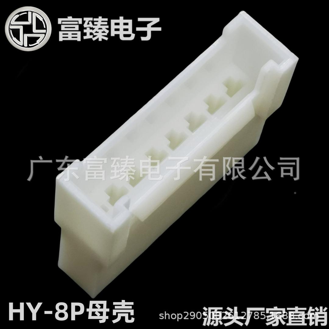 广东富臻HY2件H.0带BTC扣胶壳8P母壳PS-8R接插电子家连接器厂直销