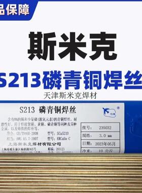 牌铜焊焊飞机S21MFN3焊丝上海/焊条.16铜2.条0/2.磷5青铜