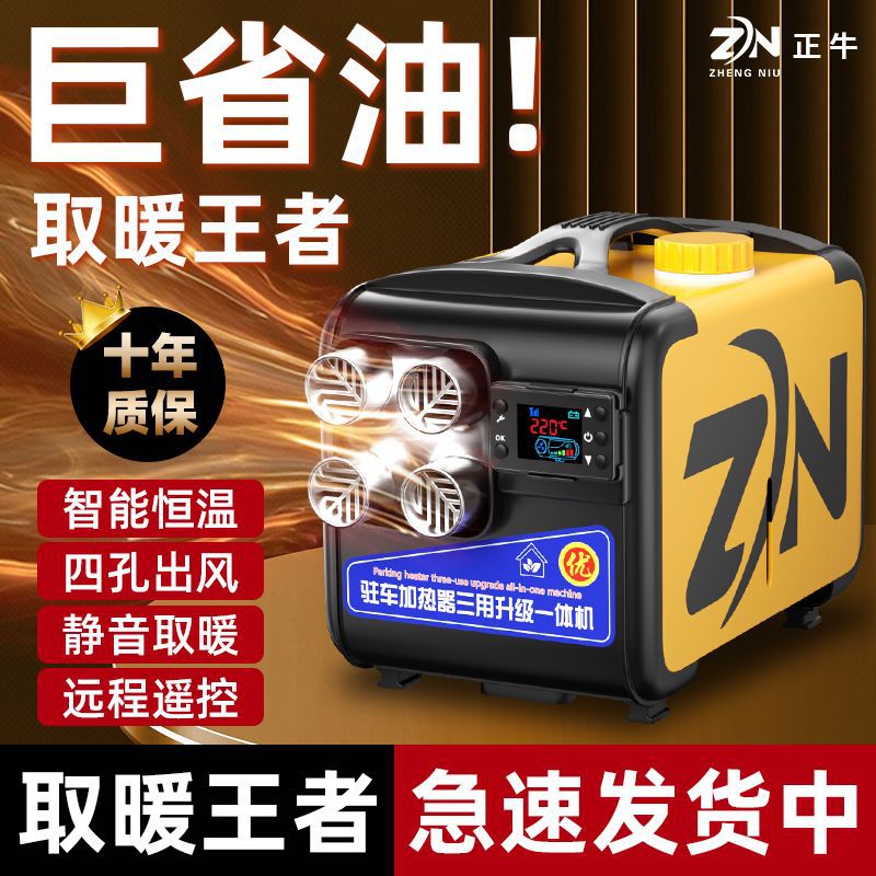 柴暖驻车加热器一体机12V/24V