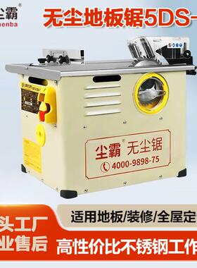 尘霸尘锯5DS多功能木工台地板锯切割机机小型73682切割家装便携实