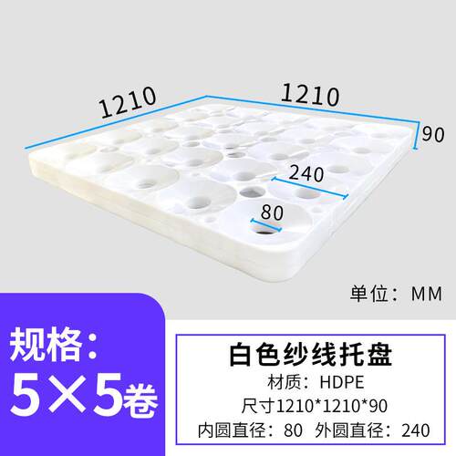 塑料托盘DTY纱线1单层25卷托.2*.2EE1米弹丝线缝纫机线专盘用托盘