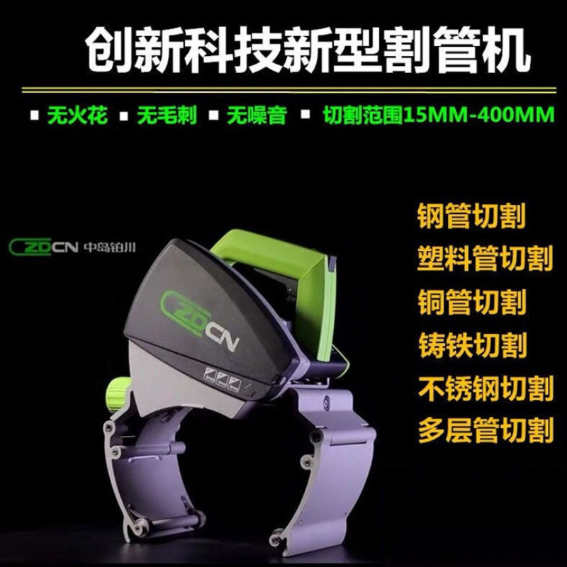 手持电动割管机不锈钢PVC