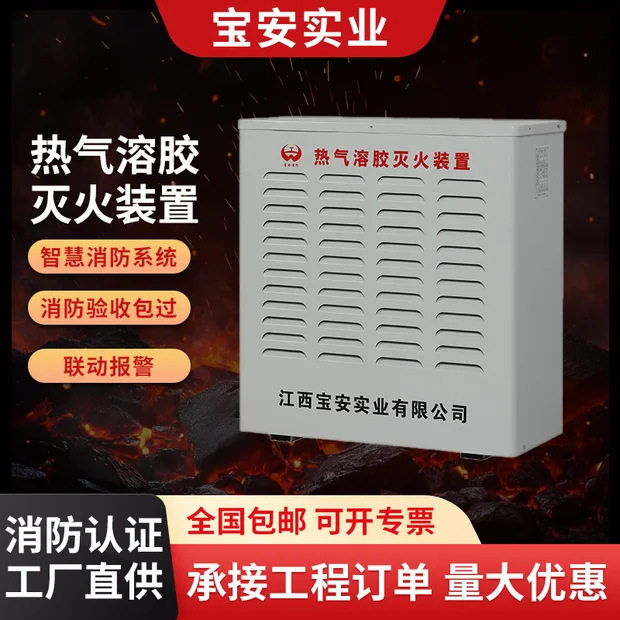 江西宝安实业柜式落地式温感烟感S型热气溶胶气体灭火装置系统