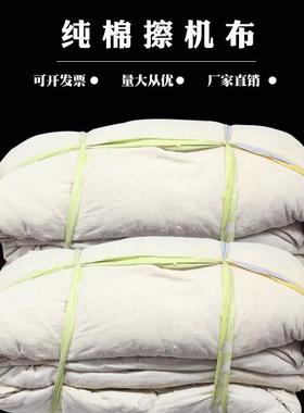 厂家直全机棉溪水吸油擦ISM机布废旧棉销抹布白色擦布机修掉布不