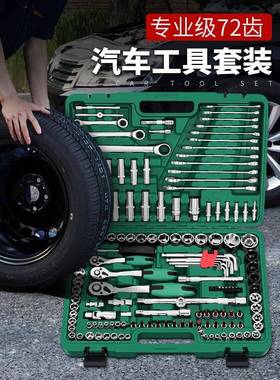 汽车具套筒扳手工套多用修5车121件10件快速棘装轮82681扳手工具