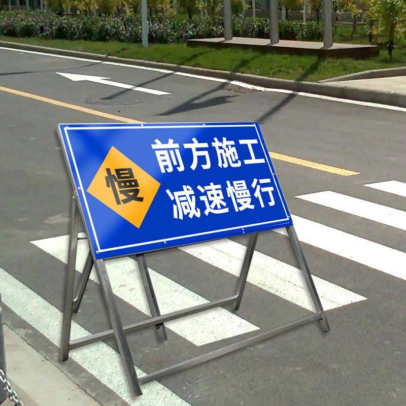 前方道路施工减速慢行警示全识牌示告示牌616工地安标牌指标志车