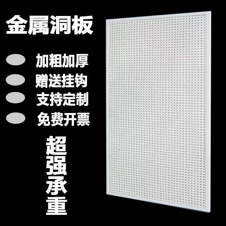 定作金属洞洞板置物架多功能圆孔冲孔板超市饰品五金工具挂墙货架