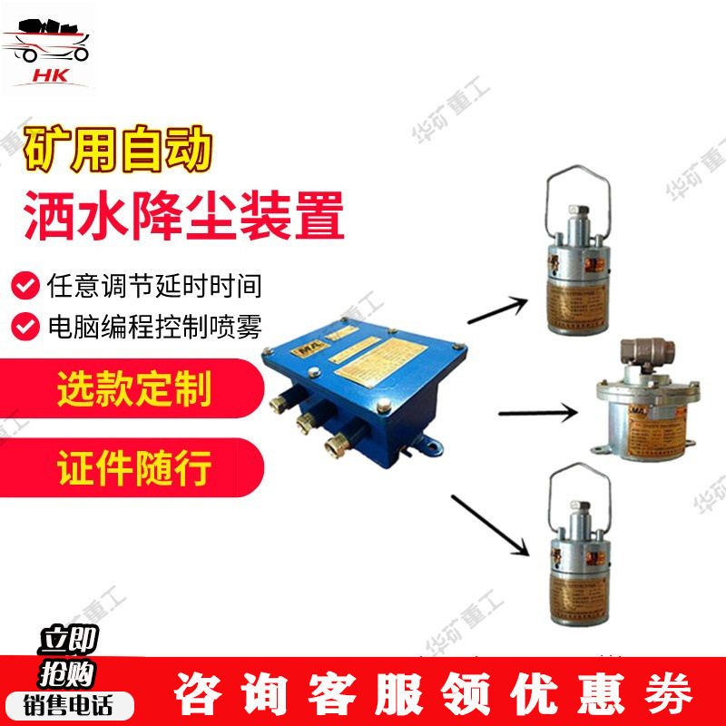 ZP127矿用智能自动洒水降尘装置