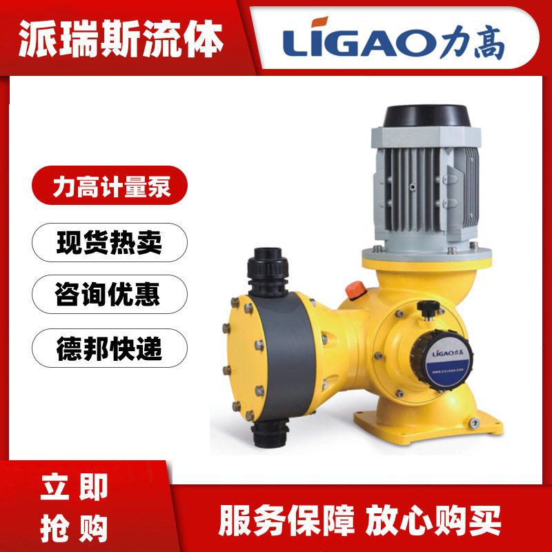 力高计量泵GB500 680 760 1000 1200 1800L/H机械隔膜涂料消泡剂
