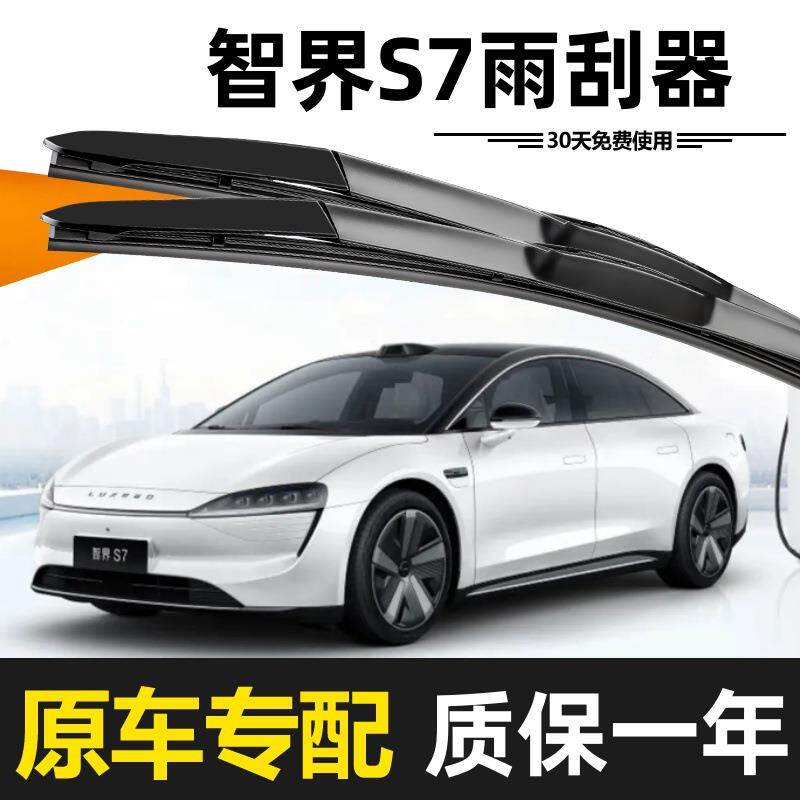 智界S7原厂清高雨刮器原2425年静音2胶条升装级耐用NSI款专用雨刷