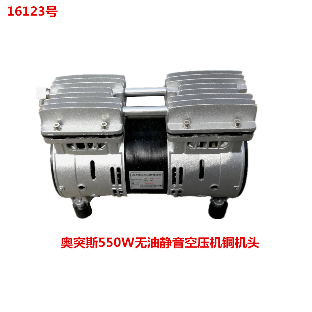 奥突斯550W无油静音空压机