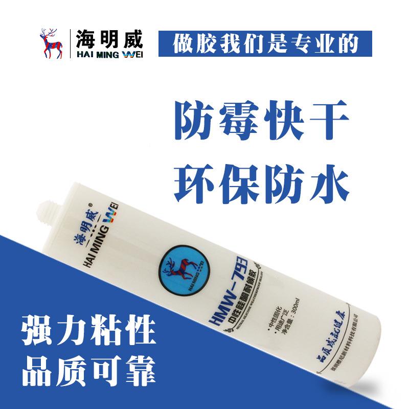 边厂家793收胶中性耐环候胶厨卫家用玻璃胶保霉防水无品牌/密封防