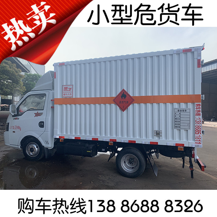 东风途逸3米厢式危化车