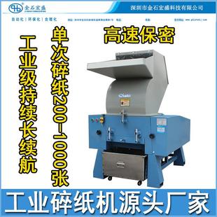 工业用大型碎纸工切纸机公司企业财务文单HS-DS100据标书销毁碎业