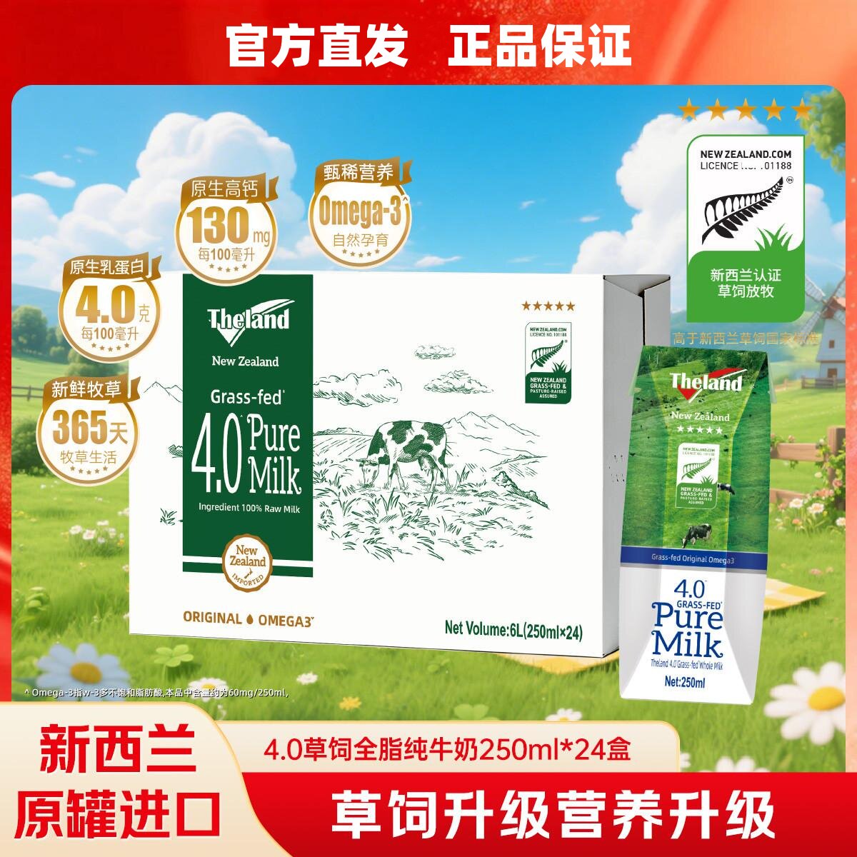 纽仕兰新西兰原装进口4.0g蛋纯牛奶