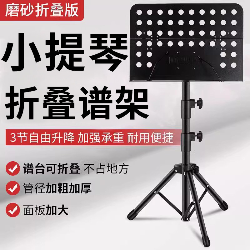 小提琴乐谱架子高级可携式可折叠升降古筝吉他架子鼓二胡家用谱台