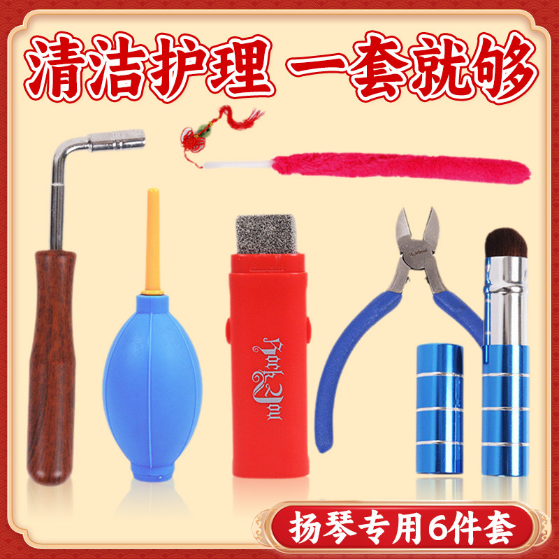 扬琴专用配件清洁护理套组调音扳手剪弦器护弦笔古琴凹槽清洁刷子