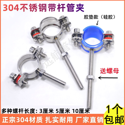 304不锈钢管支架带丝杆卡扣管卡抱箍卡箍水管固定器圆管管箍管夹