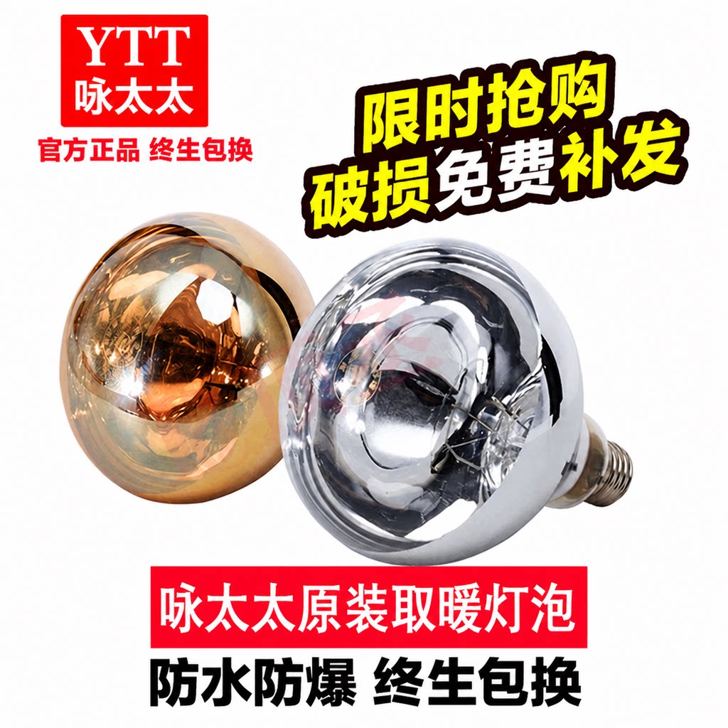 浴霸灯泡取暖灯275W防水防爆led中间灯泡壁挂式浴室卫生间老灯暖