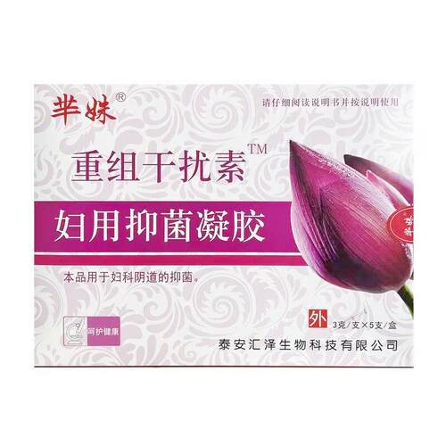 新款直销重组人干扰素a2b凝胶芈妹干扰素a2a外用凝胶