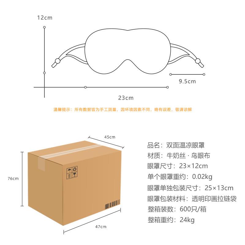 直销新款双面温凉两用透气冰丝清凉夏天冰敷睡觉眼罩遮光不压眼睡