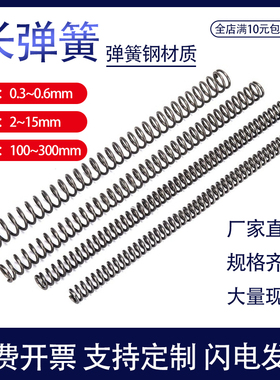 0.3/0.4/0.5/0.6长弹簧压簧强力减震压缩弹簧100-400mm现货直发