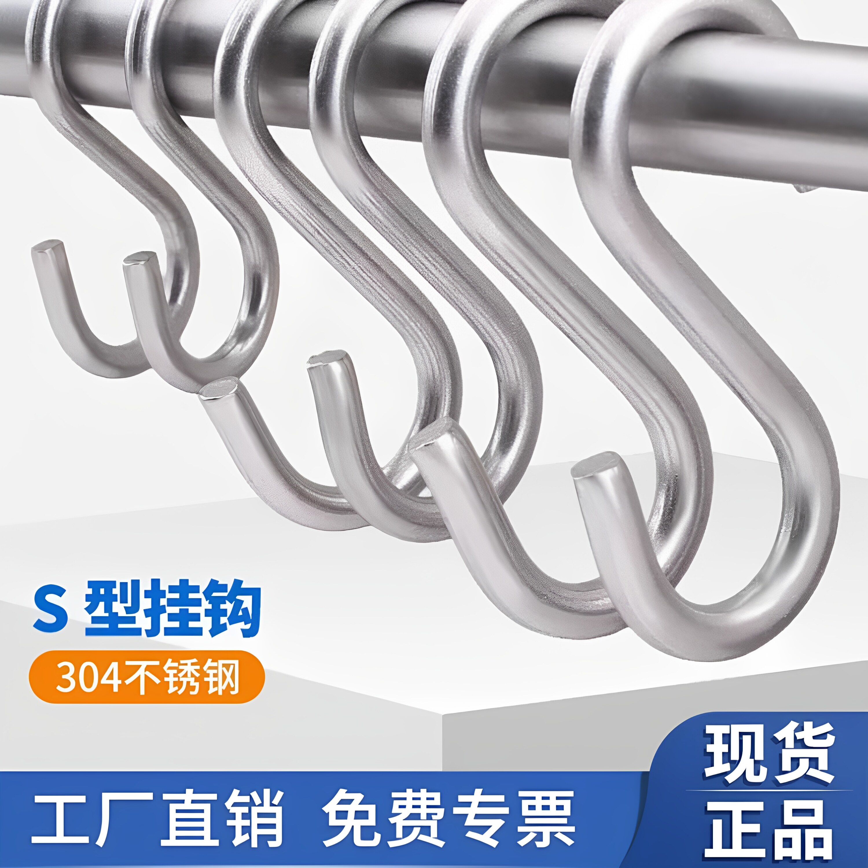 304不锈钢S型挂钩多功能厨房挂具大号金属铁钩