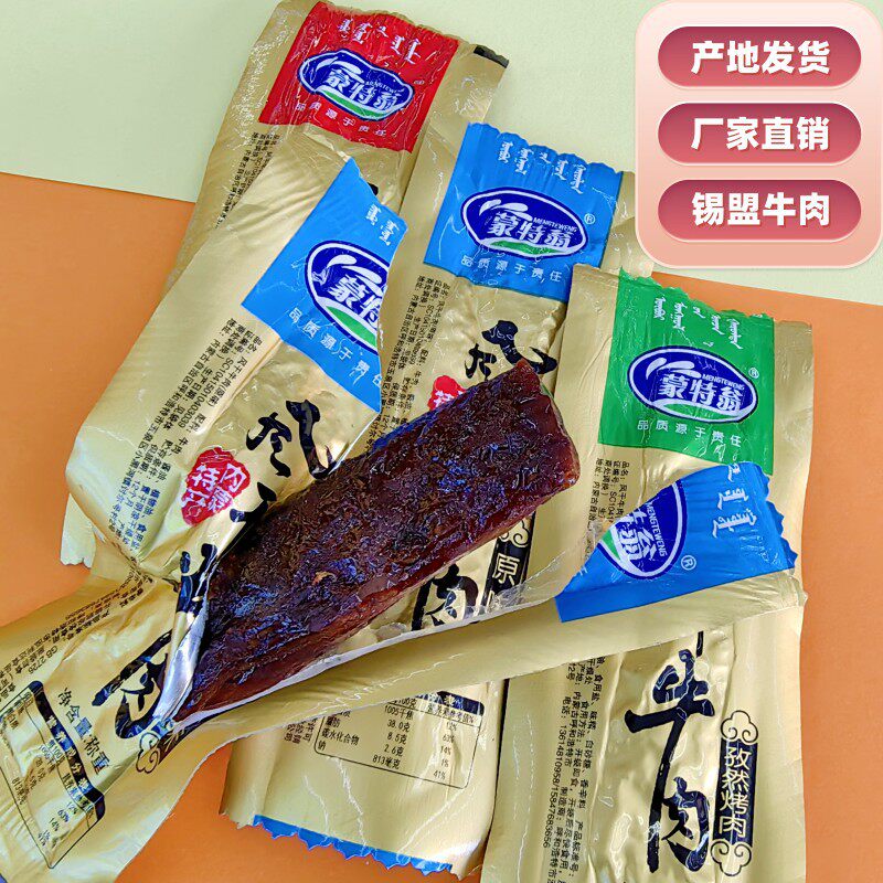 蒙特翁风干牛肉干 内蒙特产锡盟风味 手撕风干牛肉独立包休闲