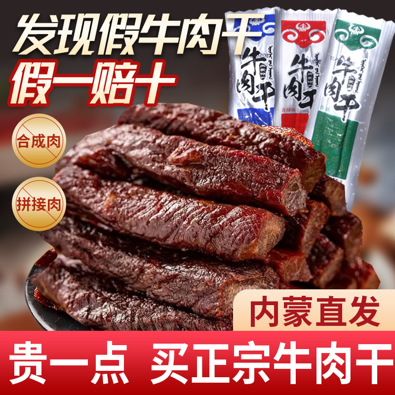 夯牛情风干牛肉干500g内蒙古手撕牛肉休闲麻辣小零食袋装熟食