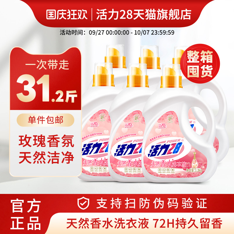 72小时留香洗衣液活力28玫瑰香氛