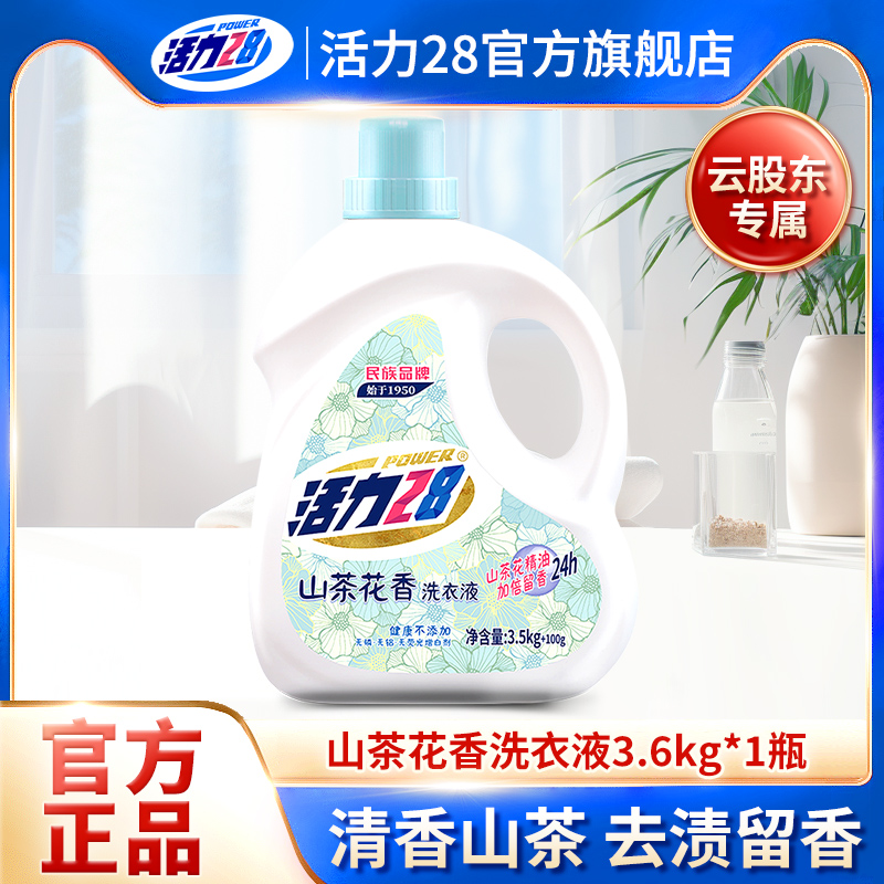 活力28山茶花洗衣液3.5kg+100g大桶装山茶花精油持久留香柔软护衣