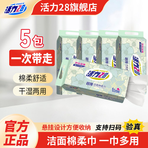 活力28超厚洁面棉柔巾50抽*10提
