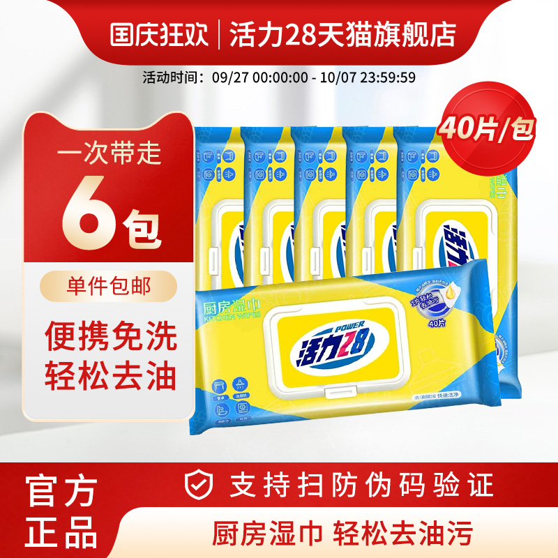 活力28厨房湿巾40片*6包