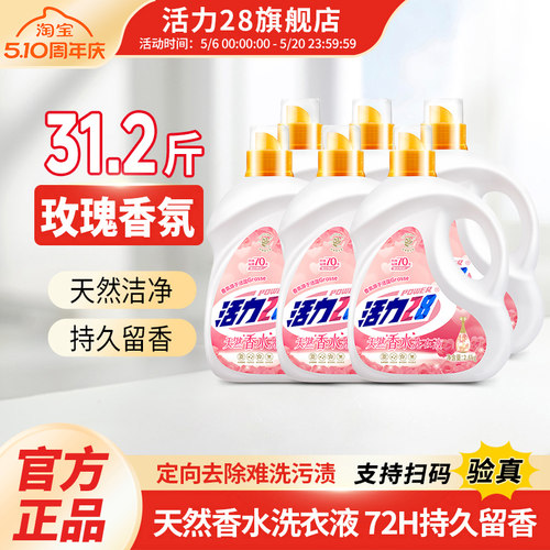 72小时留香洗衣液活力28玫瑰香氛