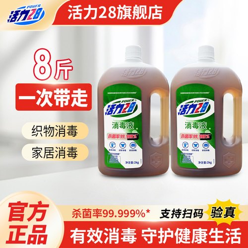 活力28松木香衣物消毒液杀菌