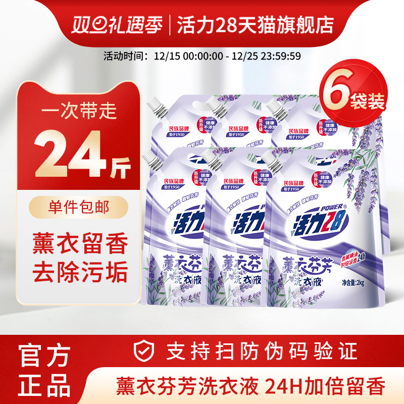 活力28持久留香洗衣液熏衣芬芳去渍洁净2kg家用实惠整箱官方正品