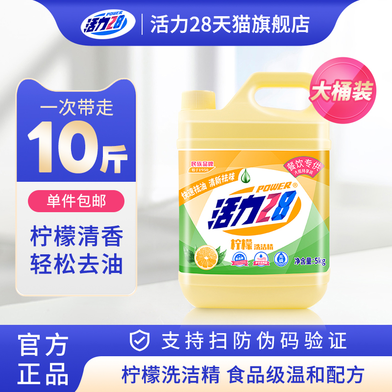 活力28餐具国产强劲去油洗洁精