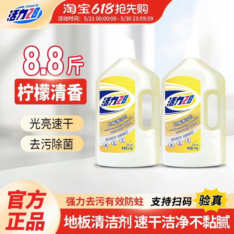 活力28地板清洗剂2.2kg光亮速干地板瓷砖去污除菌柠檬香官方正品