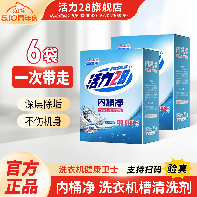 活力28内桶净洗衣机槽清洗剂清洁去污渍神器家用洗衣机健康卫士