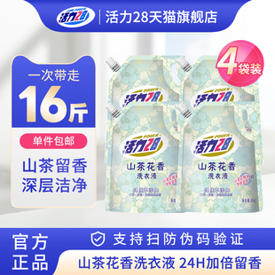 活力28山茶花洗衣液2kg洁净衣物去渍亮白增艳持久留香家用实惠装