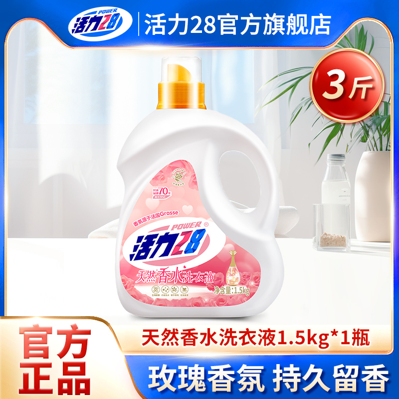 72小時留香洗衣液活力28玫瑰香氛