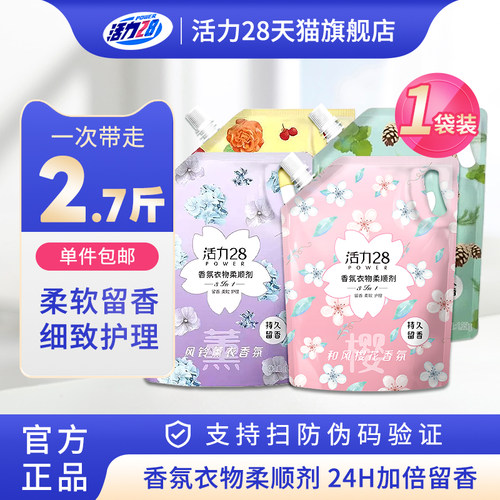 活力28衣物柔顺剂柔顺去除静电