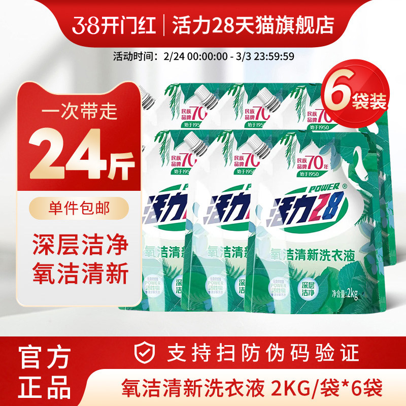 【整箱囤货】活力28氧洁清新洗衣液2kg家用实惠整箱洁净留香官方