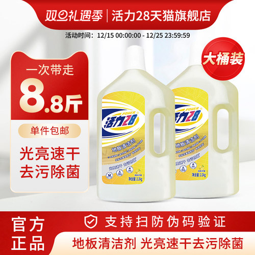 活力28地板清洁剂速干除菌