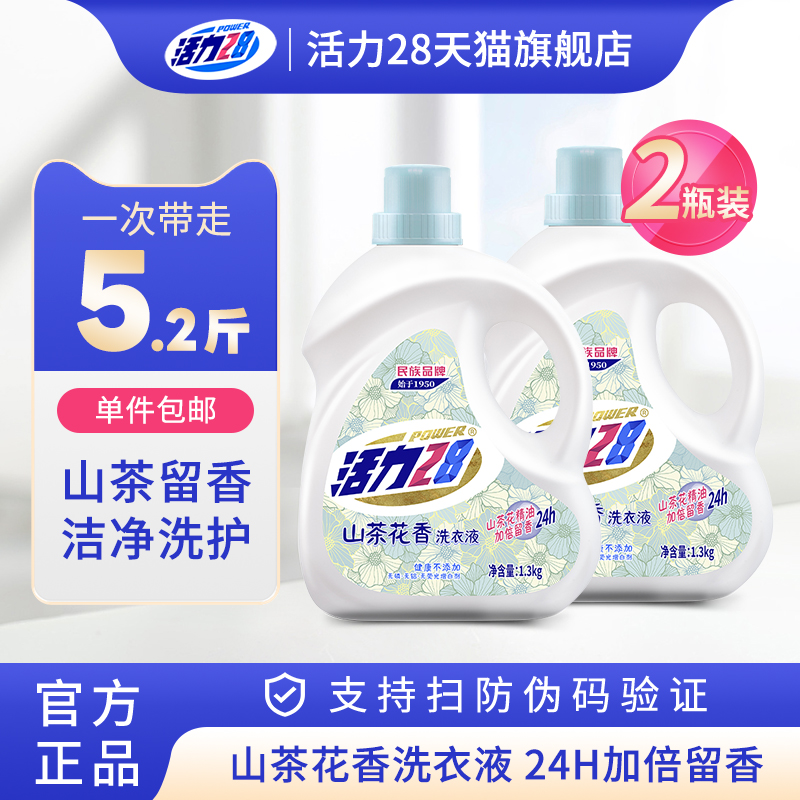 活力28山茶花洗衣液深层洁净