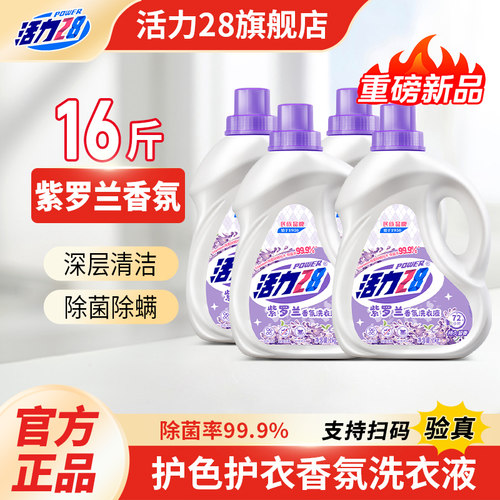 活力28紫罗兰香氛洗衣液替换装