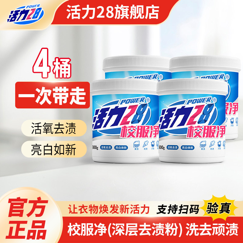 活力28校服净大桶实惠装图片